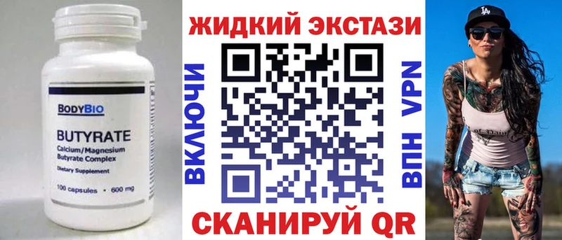 Бутират Butirat  Купить  Нытва 